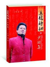 烏龍詩詞少游集