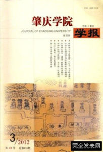 肇慶學院學報 肇慶學院學報