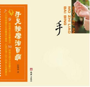 手足按摩治百病 手足按摩治百病