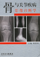 骨與關節疾病影像診斷學 