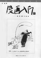 漫畫入門 漫畫入門
