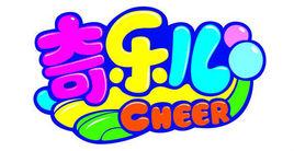 奇樂兒兒童主題公園 奇樂兒兒童主題公園