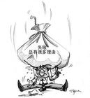 遺憾理論 遺憾理論