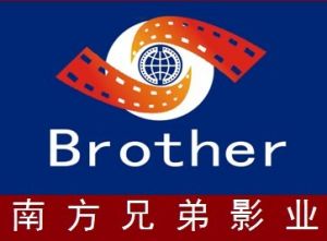 南方兄弟影業公司