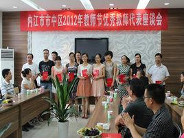 內江市市中區教育局 內江市市中區教育局