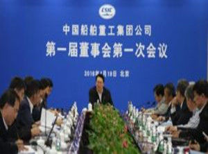 中國船舶重工集團公司