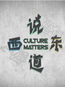 說東道西 說東道西