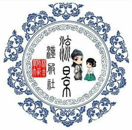 吉林師範大學流景漢服社 吉林師範大學流景漢服社