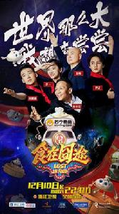 食在囧途 食在囧途