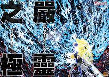 嚴靈之極（Lightning Terios）