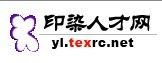 印染人才網 印染人才網
