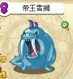 帝王雪獅 帝王雪獅