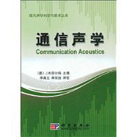 通信聲學 通信聲學