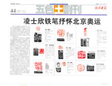 凌士欣入選的書法作品