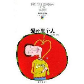 愛死那個人 愛死那個人