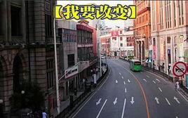 我要改變 我要改變