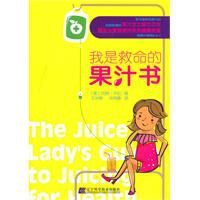 我是救命的果汁書 我是救命的果汁書