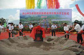 涼山彝族自治州交通運輸局 涼山彝族自治州交通運輸局