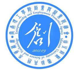 創業與就業促進會 創業與就業促進會