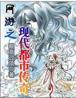 網遊之現代商人傳奇 網遊之現代商人傳奇