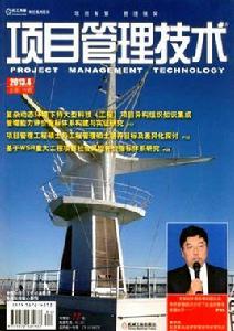 項目管理技術 項目管理技術