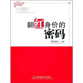 《翻紅身價的密碼》 《翻紅身價的密碼》