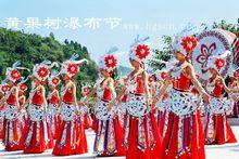 2005年黃果樹瀑布節