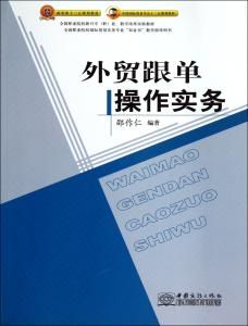 浙江機電職業技術學院機國際貿易實務專業 浙江機電職業技術學院機國際貿易實務專業