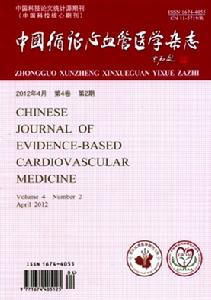 中國循證心血管醫學雜誌 中國循證心血管醫學雜誌