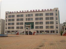 萊鋼二中 萊鋼二中