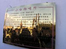 小白楊哨所介紹