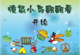 憤怒小鳥翻翻看2 憤怒小鳥翻翻看2