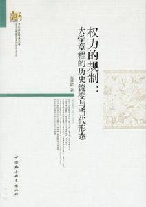 權力的規制 權力的規制