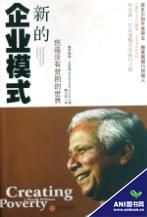 新的企業模式 新的企業模式