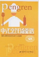 中式烹飪湯羹譜 中式烹飪湯羹譜