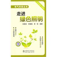 《走進綠色照明》