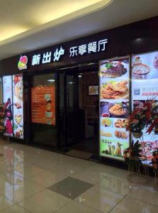 新出爐披薩門店