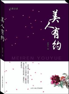 美人有約 美人有約