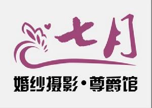 七月婚紗攝影 七月婚紗攝影