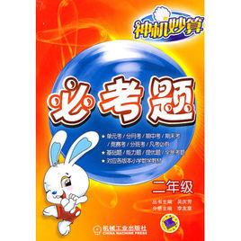 二年級必考題 二年級必考題