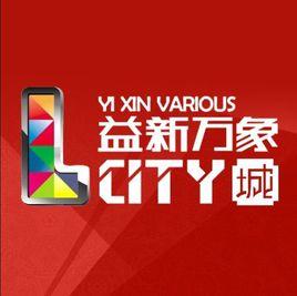 雲南益新萬象房地產開發有限公司