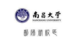 南昌大學鄱陽湖校區 南昌大學鄱陽湖校區