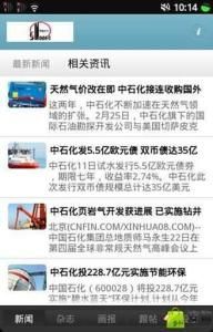 中石化集團 中石化集團