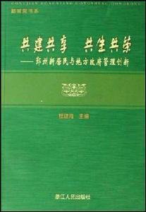 共建共享共生共榮 共建共享共生共榮