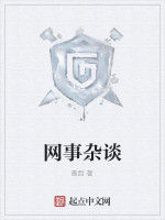 網事雜談 網事雜談