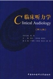 臨床聽力學 臨床聽力學
