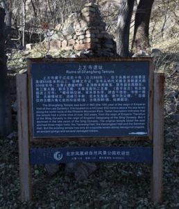 上方寺遺址 上方寺遺址