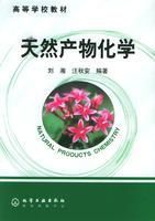 天然產物化學 天然產物化學