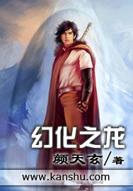 幻化之龍 幻化之龍