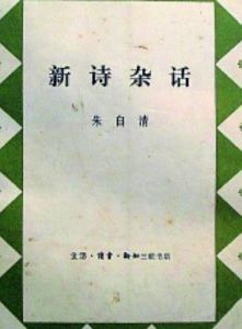 新詩 新詩